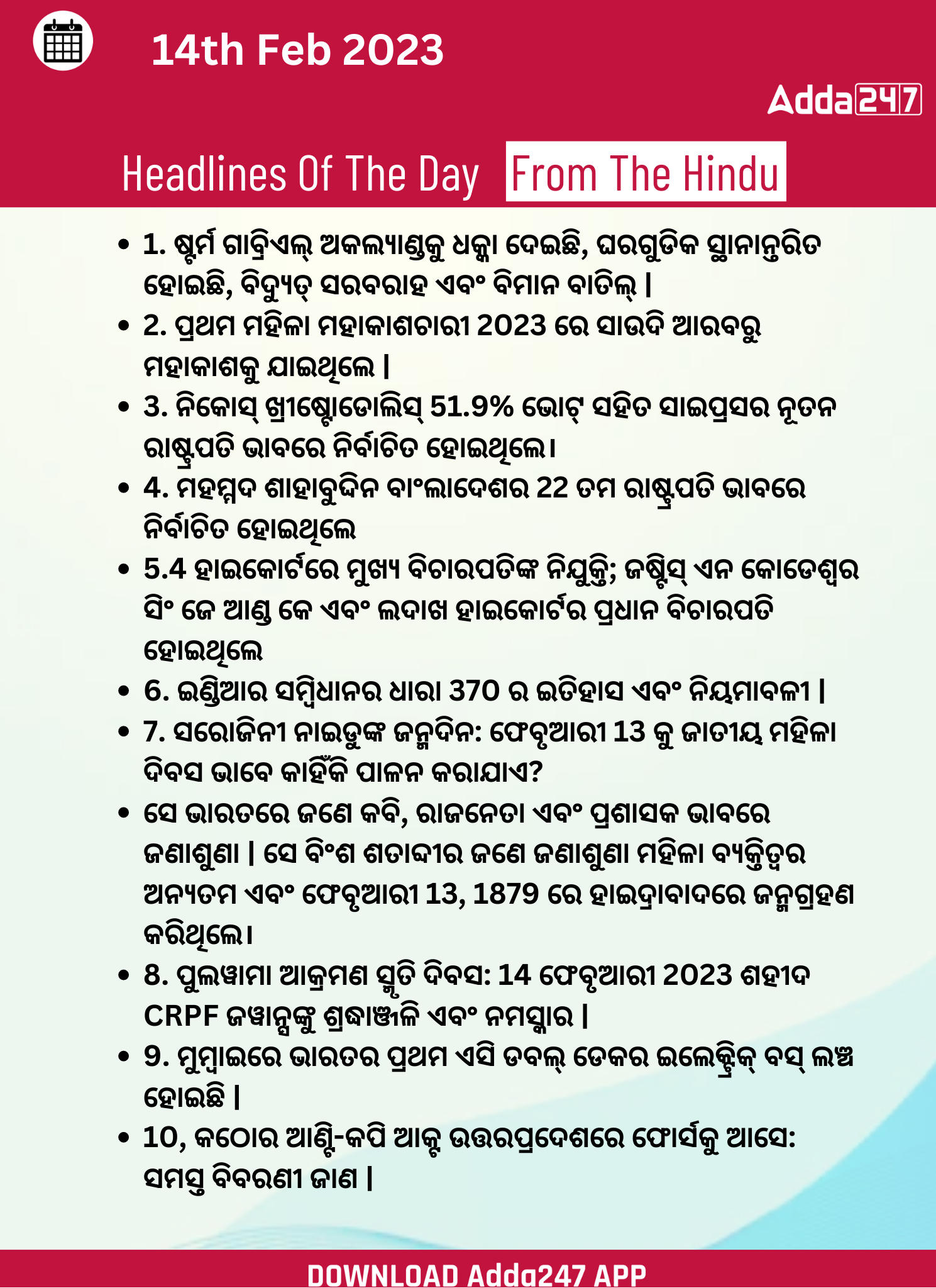 Daily Current Affairs in Odia (ଦୈନିକ ସମାଚାର ) | 14 February 2023_3.1