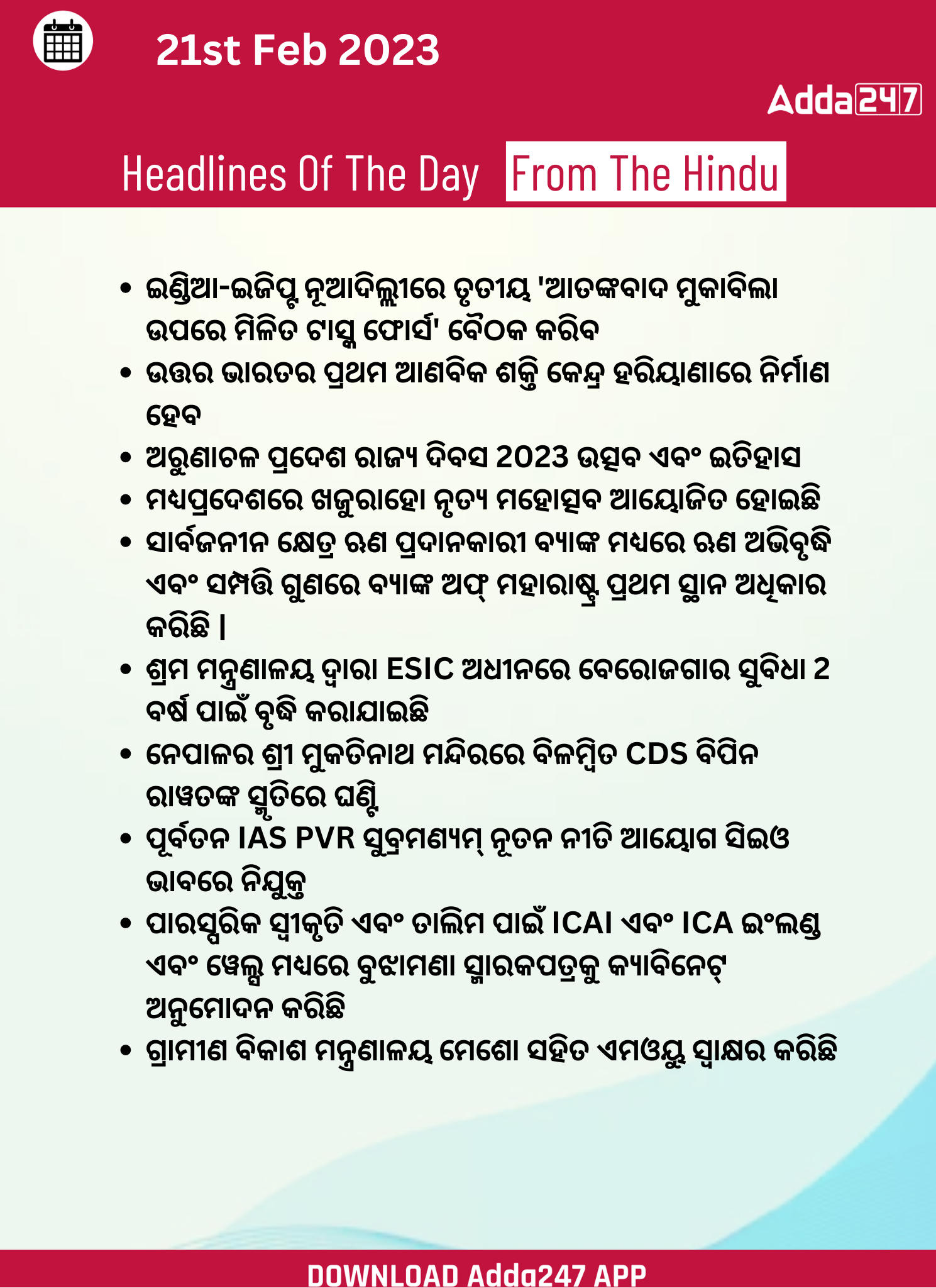 Daily Current Affairs in Odia (ଦୈନିକ ସମାଚାର ) | 21 February 2023_3.1