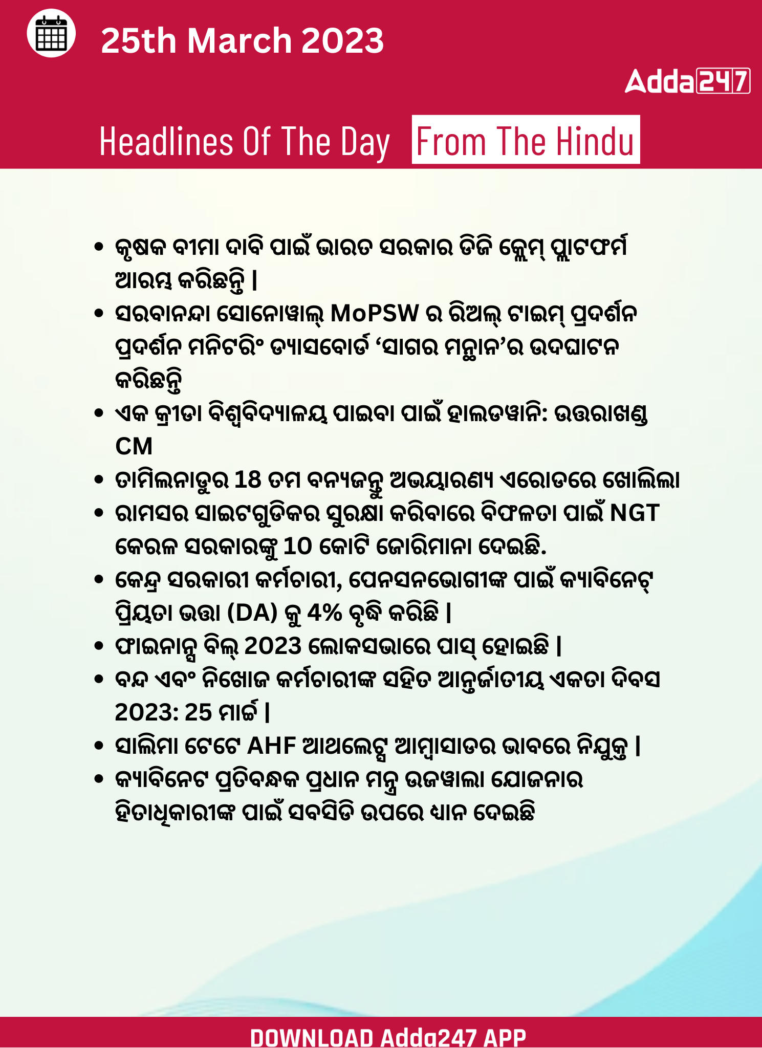 Daily Current Affairs in Odia (ଦୈନିକ ସମାଚାର ) | 25 March 2023_3.1