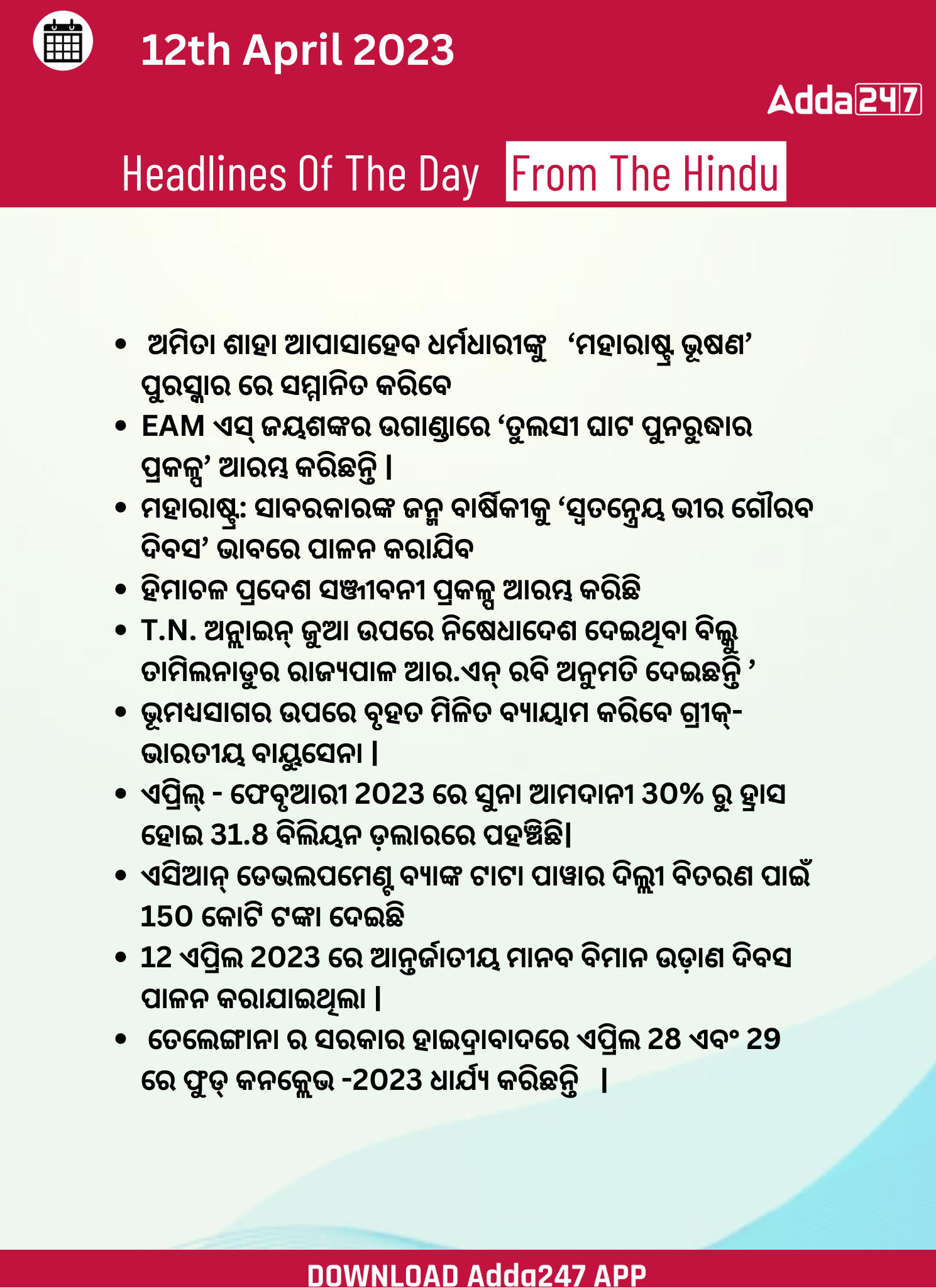 Daily Current Affairs in Odia (ଦୈନିକ ସମାଚାର ) | 12 April 2023_3.1