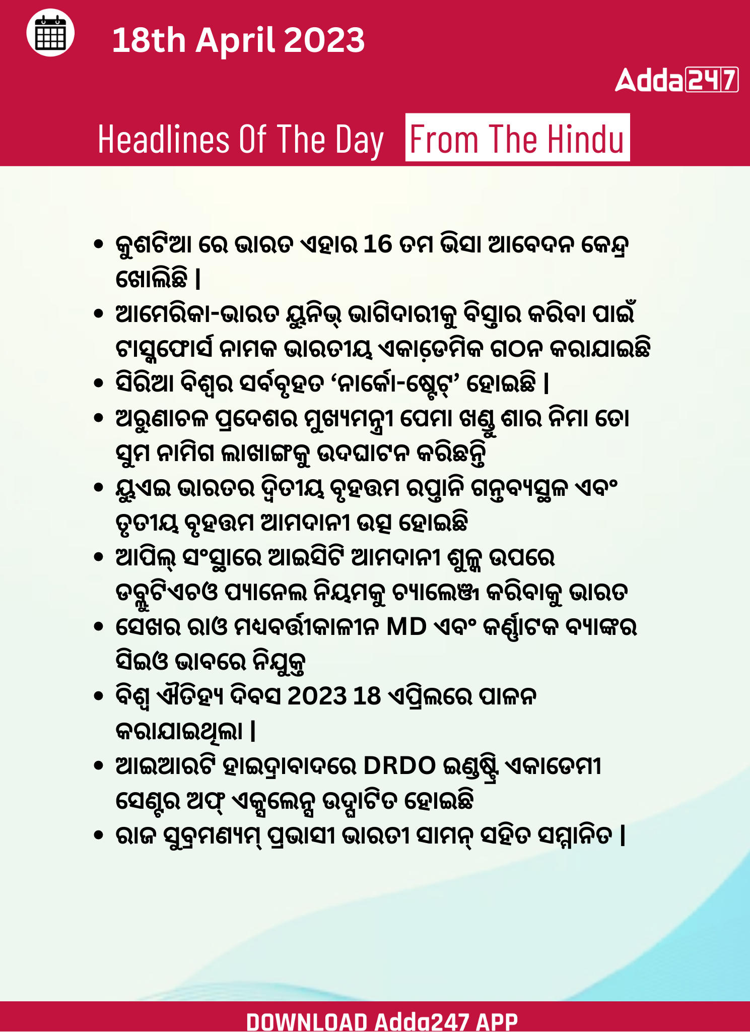 Daily Current Affairs in Odia (ଦୈନିକ ସମାଚାର ) | 18 April 2023_3.1