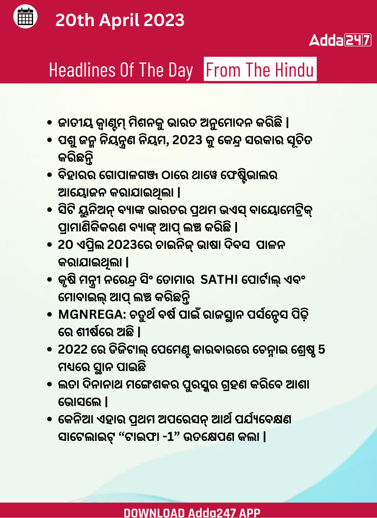 Daily Current Affairs in Odia (ଦୈନିକ ସମାଚାର ) | 20 April 2023_3.1