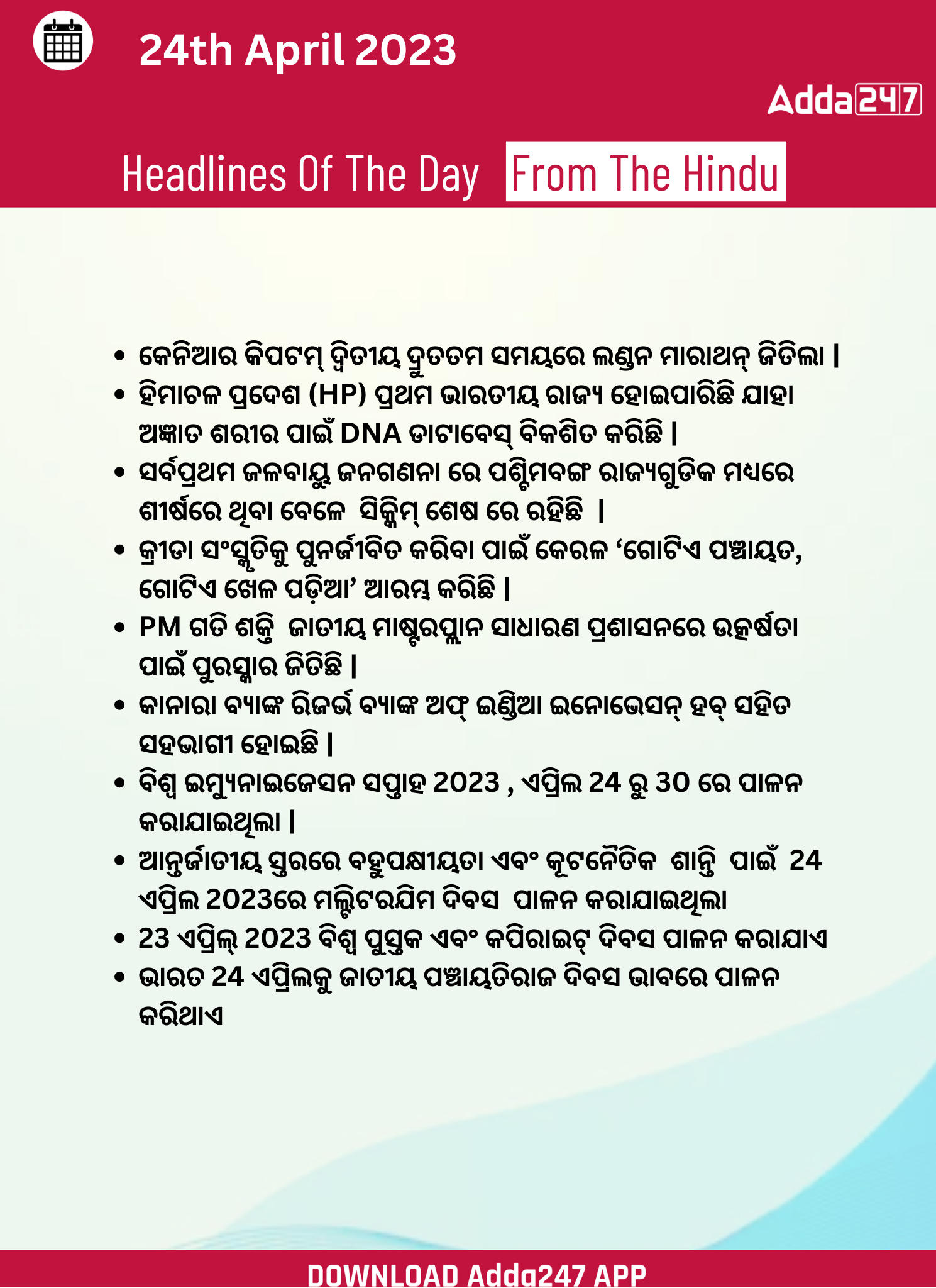 Daily Current Affairs in Odia (ଦୈନିକ ସମାଚାର ) | 24 April 2023_3.1