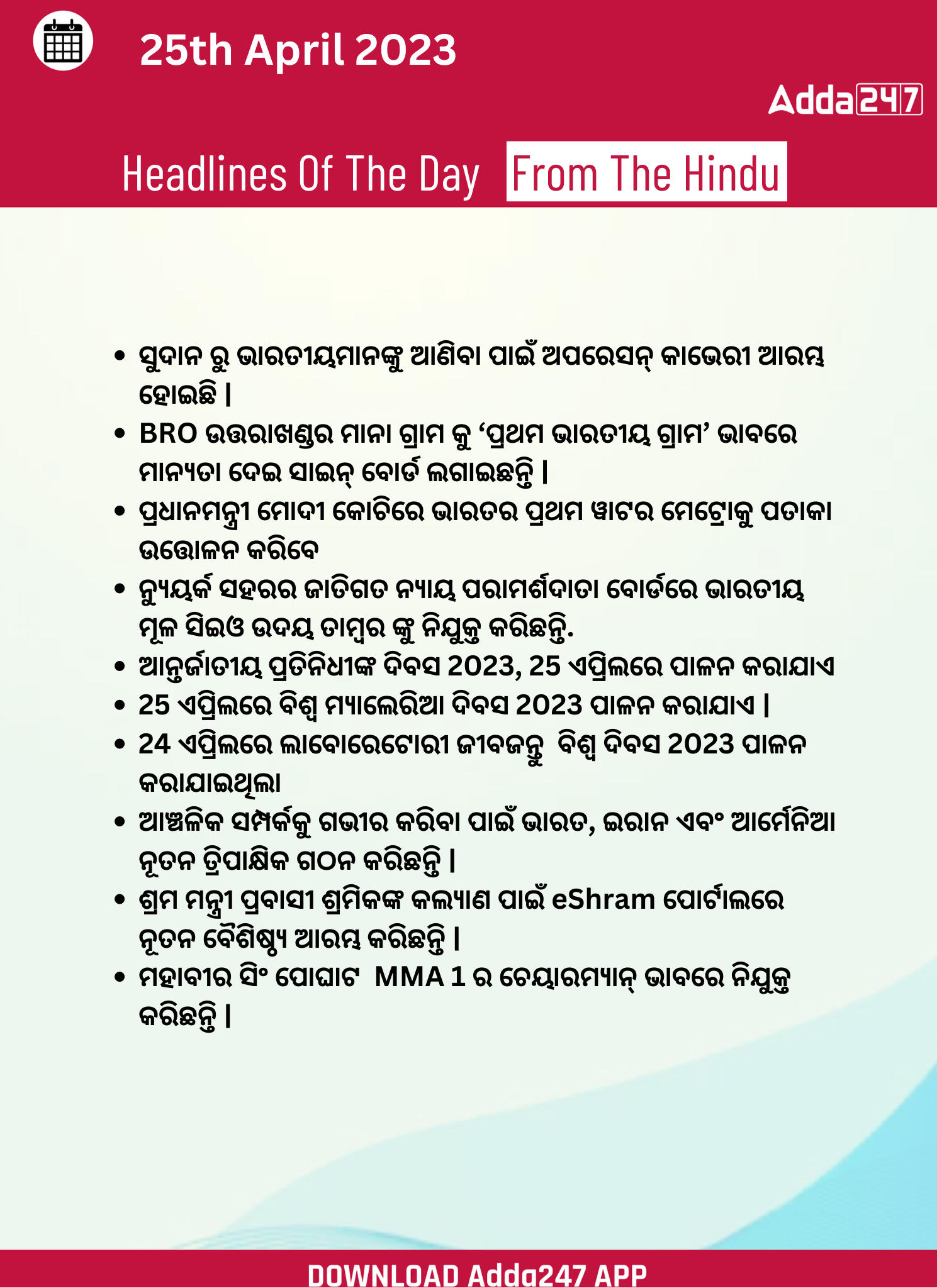 Daily Current Affairs in Odia (ଦୈନିକ ସମାଚାର ) | 25 April 2023_3.1