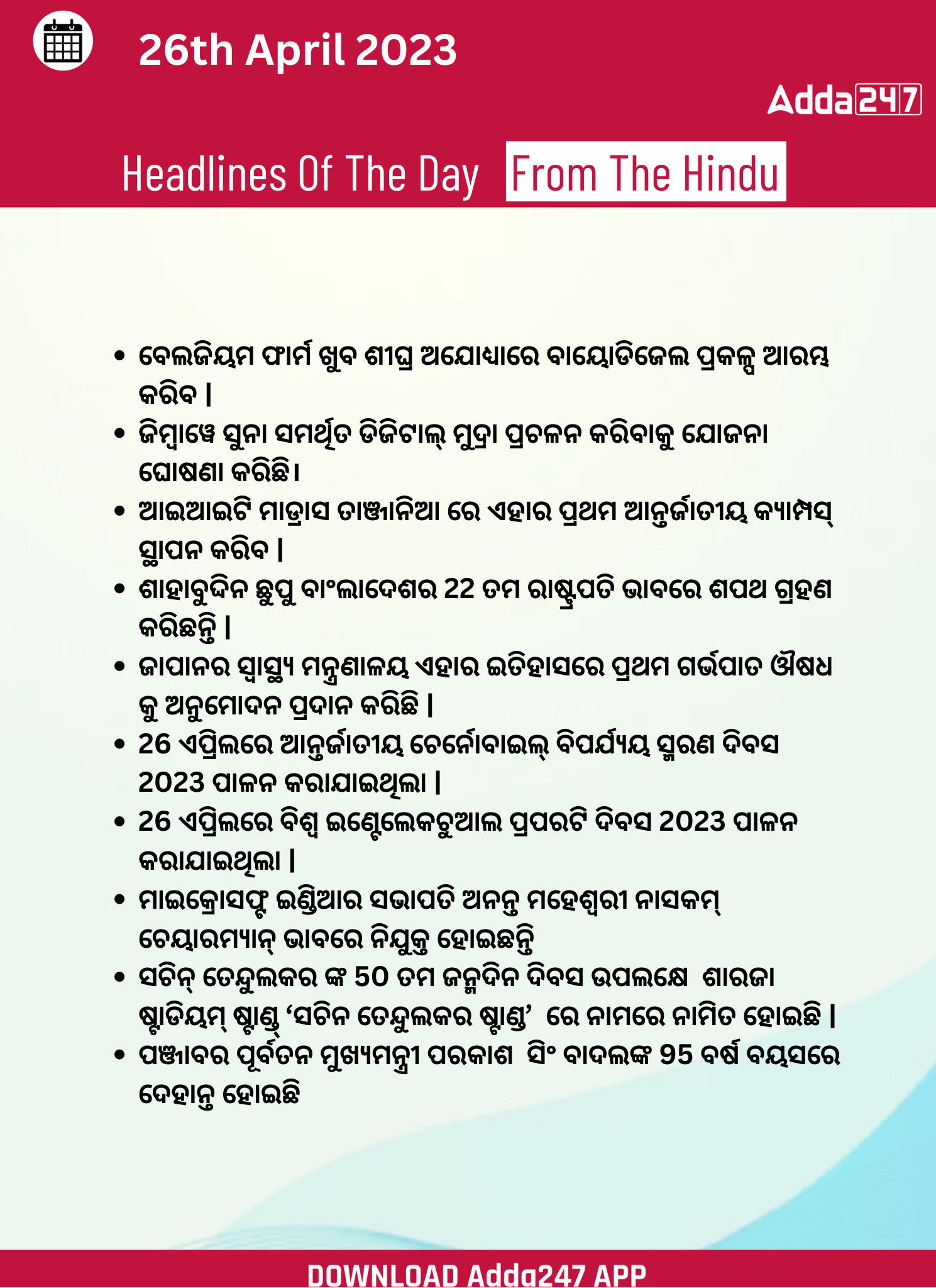 Daily Current Affairs in Odia (ଦୈନିକ ସମାଚାର ) | 26 April 2023_3.1