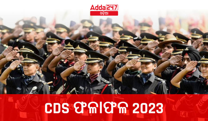 CDS Result 2023