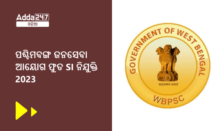 West Bengal Public Service Commission Food SI Recruitment 2023