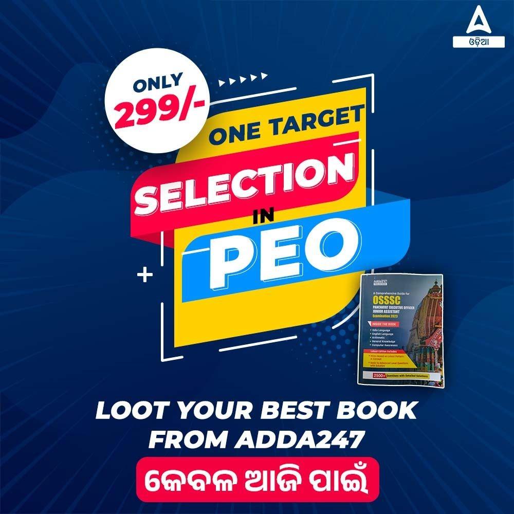 One Target Selection in PEO Exam - Available only in 299/_ (କେବଳ ଆଜି ପାଇଁ)