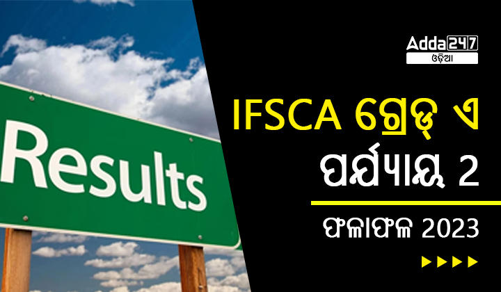 IFSCA Grade A Phase 2 Result 2023