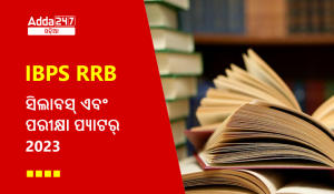 IBPS RRB Syllabus and Exam Pattern 2023