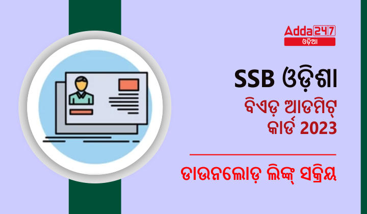 SSB Odisha BED Admit Card 2023, Download link is active