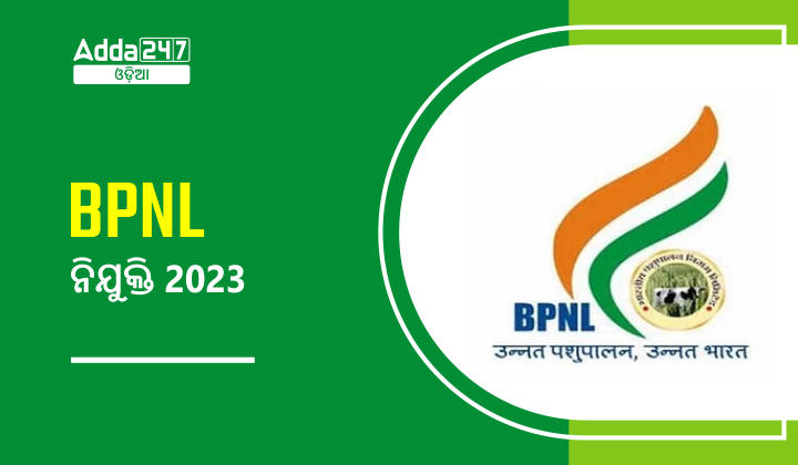 BPNL ନିଯୁକ୍ତି 2023