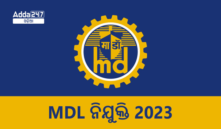 MDL ନିଯୁକ୍ତି 2023