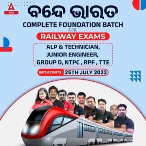 ବନ୍ଦେ ଭାରତ - Railways Complete Preparation Batch | Online Live Classes by Adda247 Odia_3.1