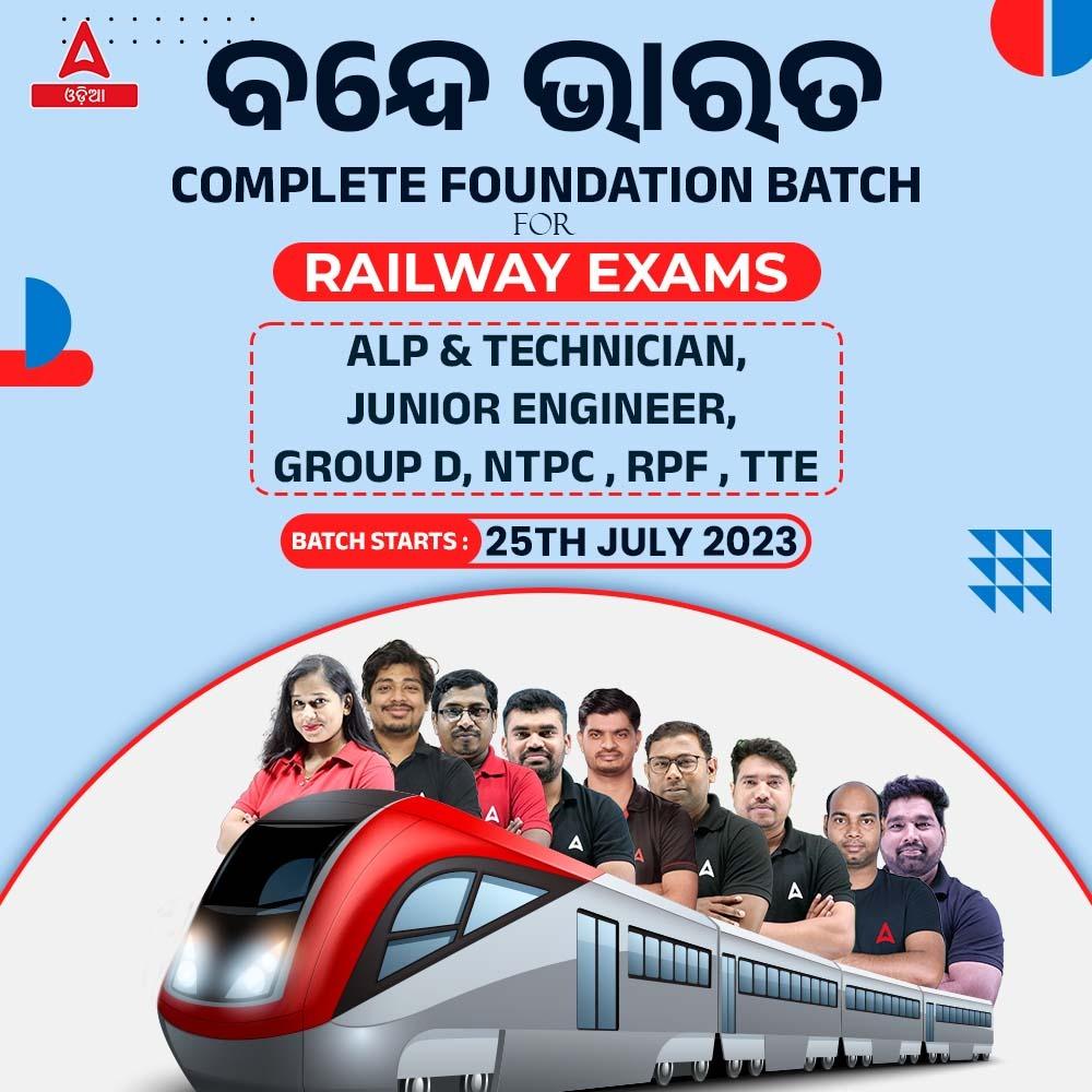 ବନ୍ଦେ ଭାରତ - Railways Complete Preparation Batch | Online Live Classes by Adda247 Odia