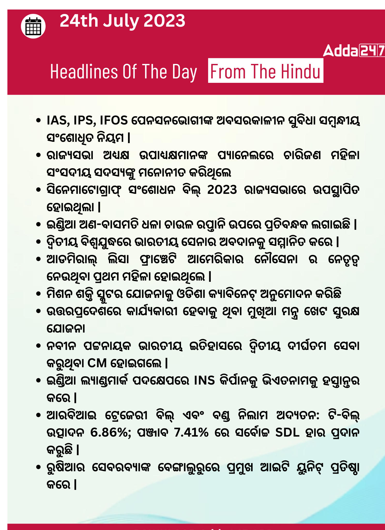 Daily Current Affairs in Odia (ଦୈନିକ ସମାଚାର) | 24 July 2023_3.1