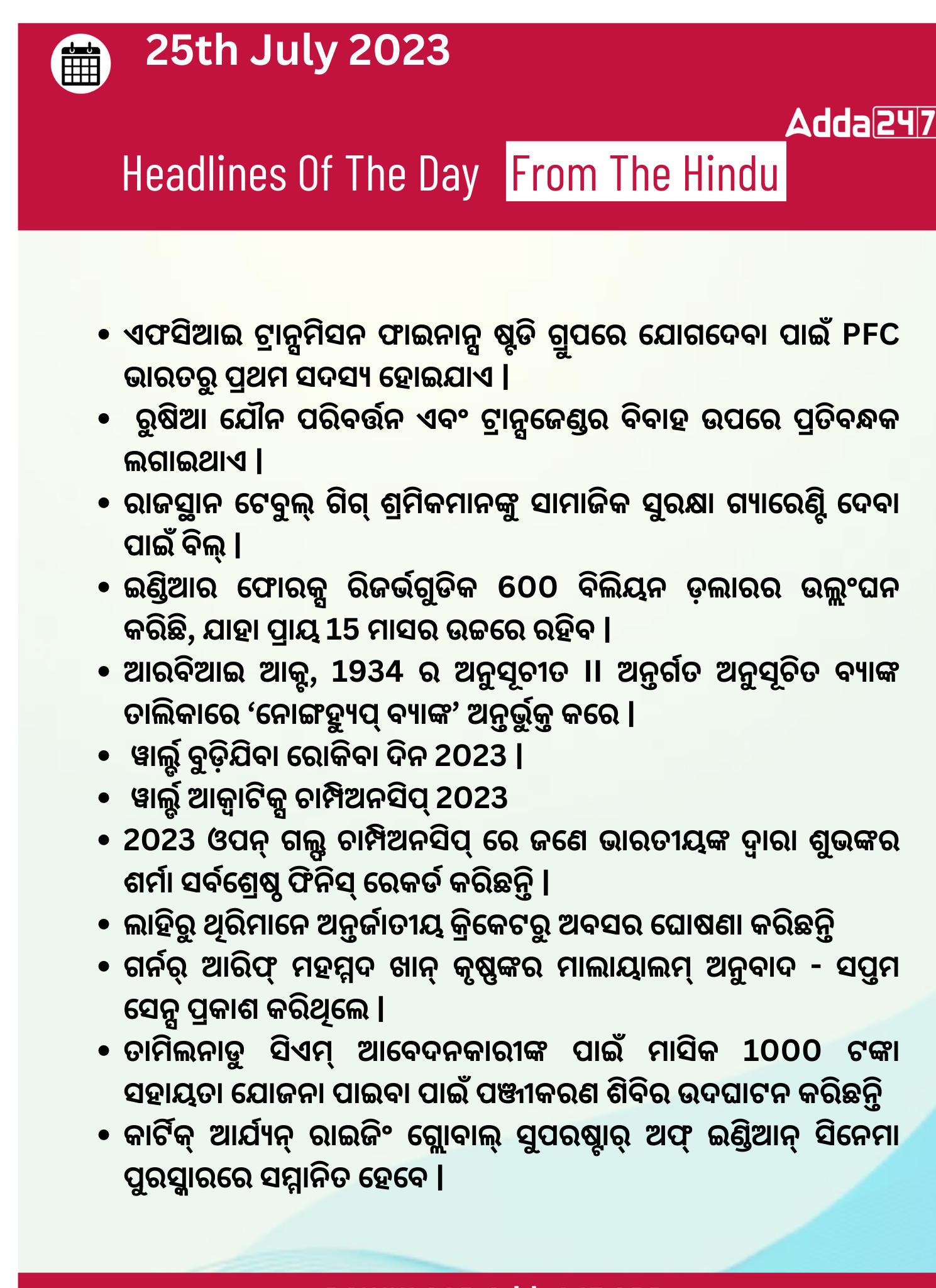 Daily Current Affairs in Odia (ଦୈନିକ ସମାଚାର) | 25 July 2023_3.1