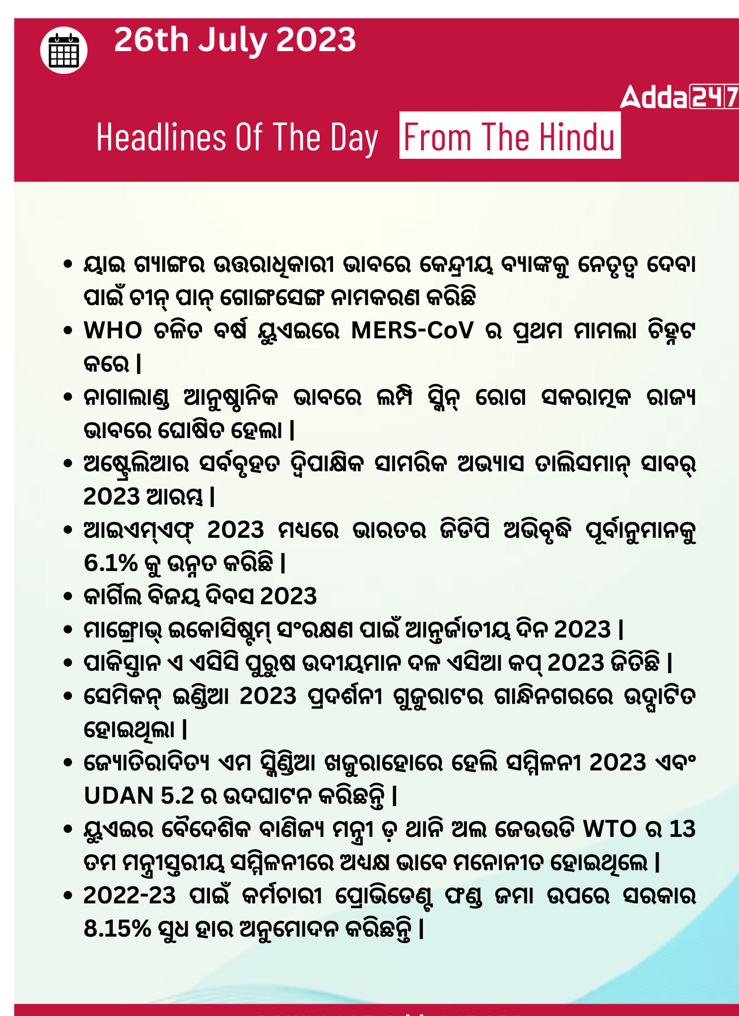 Daily Current Affairs in Odia (ଦୈନିକ ସମାଚାର) | 26 July 2023_3.1
