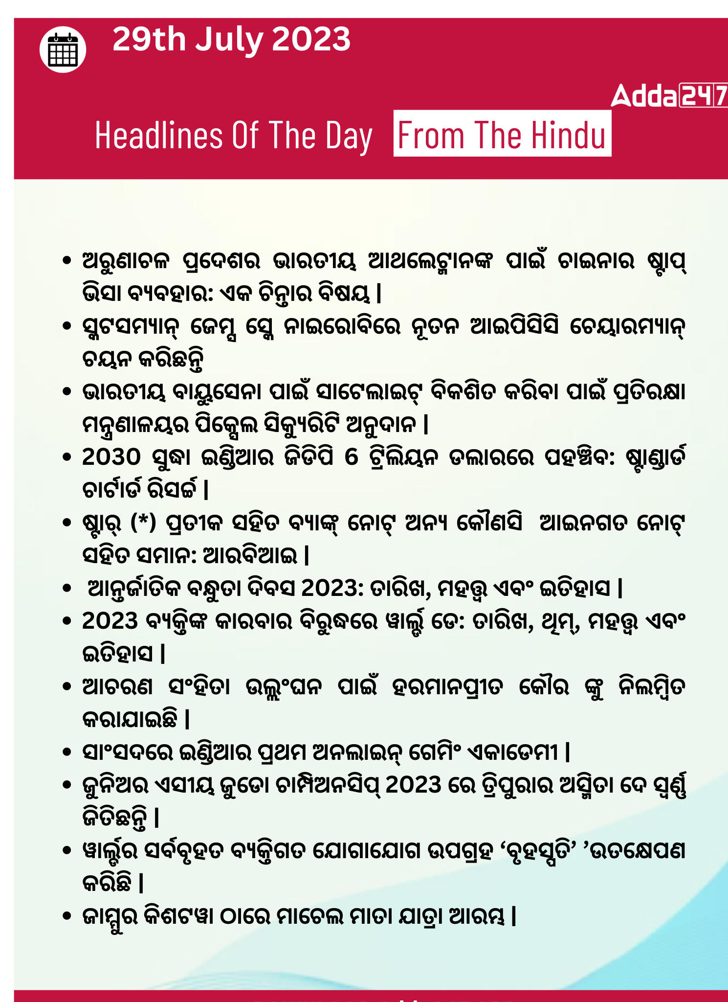 Daily Current Affairs in Odia (ଦୈନିକ ସମାଚାର) | 29 July 2023_3.1