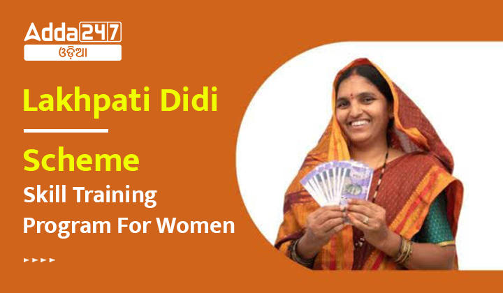 Lakhpati Didi’ Scheme Skill Training Program For Women