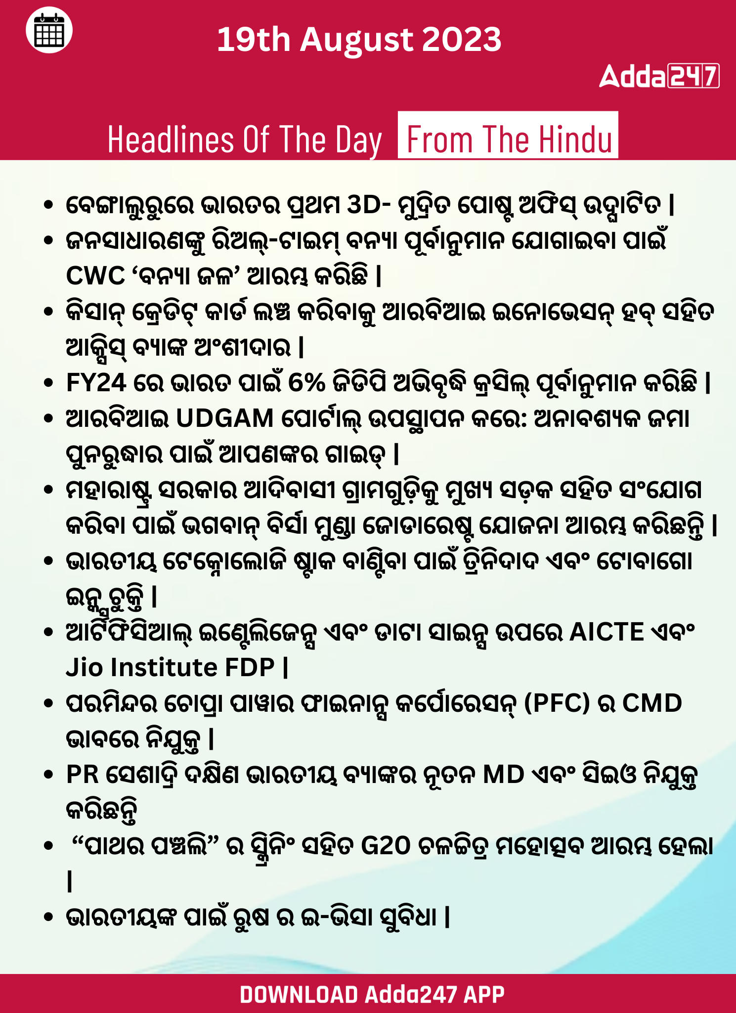 Daily Current Affairs in Odia (ଦୈନିକ ସମାଚାର)| 19 August 2023_3.1