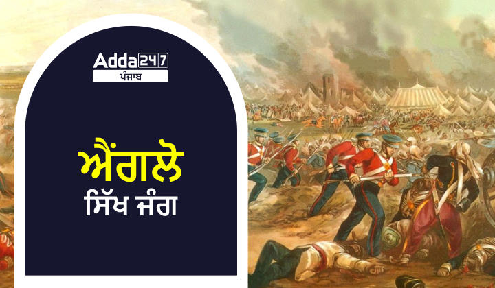 Anglo sikh war