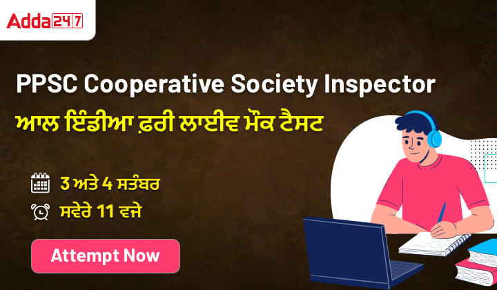PPSC Cooperative Society Inspector 2022