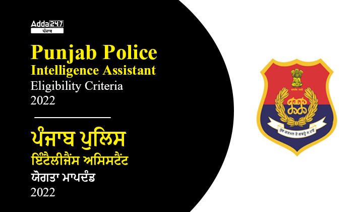 Punjab Police Intelligence Assistant