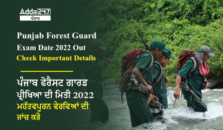Punjab Forest Guard Exam Date 2022
