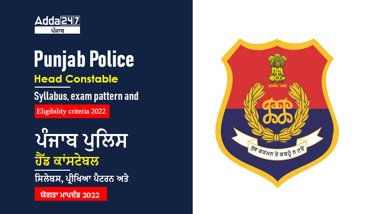 Punjab Police Head Constable