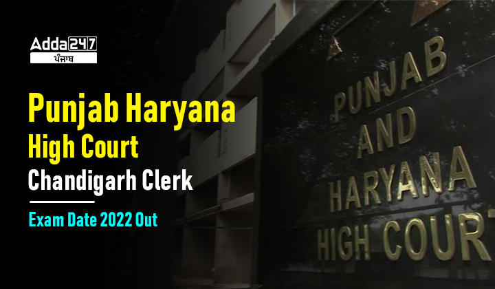 Punjab Haryana High Court Chandigarh Clerk Exam Date 2022 Out