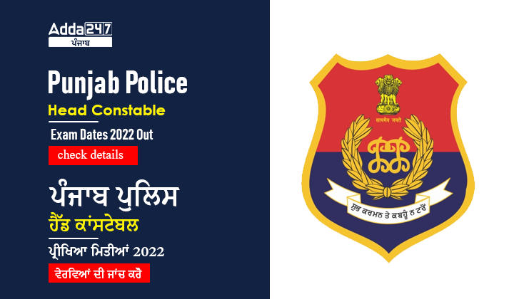 Punjab Police Head Constable Exam Dates