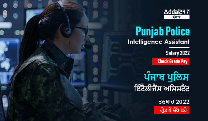 Punjab Police Intelligence Assistant Salary