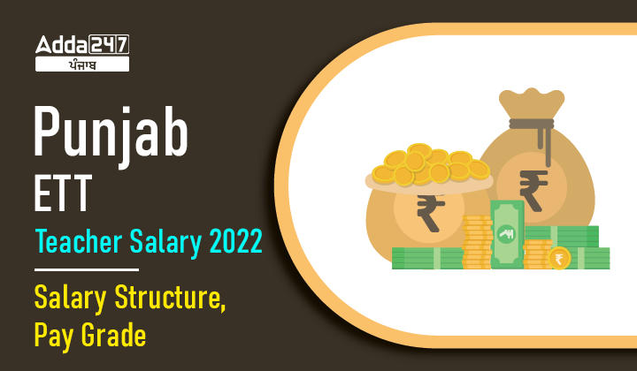 Punjab ETT Teacher Salary 2022