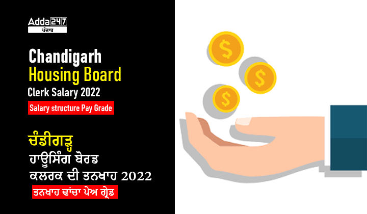 Chandigarh Housing Board Clerk Salary 2022