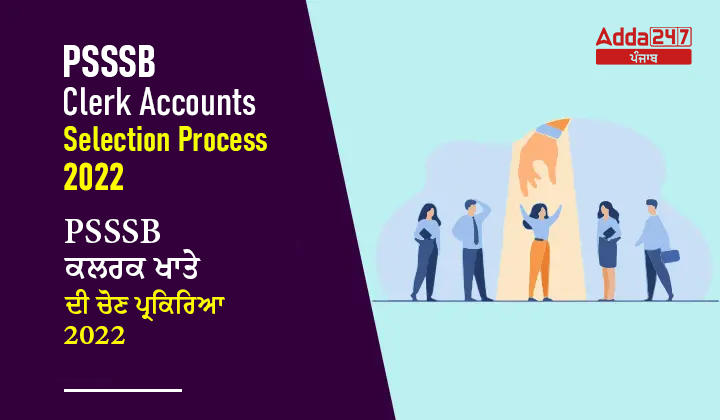 PSSSB Clerk Accounts Selection Process
