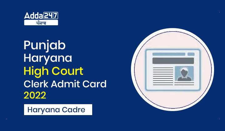 Punjab Haryana High Court Clerk Admit Card 2022
