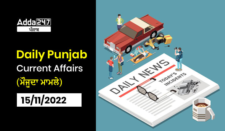 Daily Punjab Current Affairs