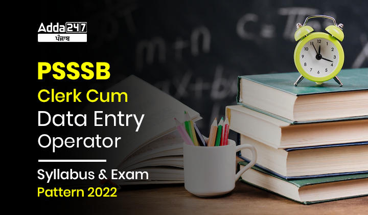 PSSSB Clerk Cum Data Entry Operator Syllabus and Exam Pattern 2022