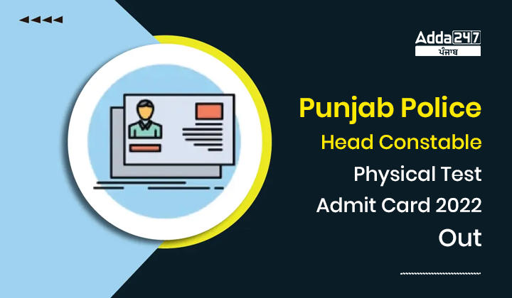 Punjab Police Head Constable Physical Test Admit Card 2022 Out