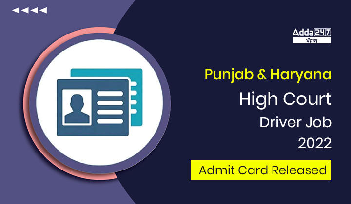 Punjab And Haryana High Court Driver Job 2022 Admit Card Released