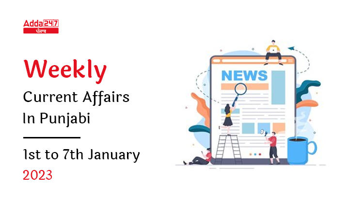 Weekly Current Affairs in Punjabi