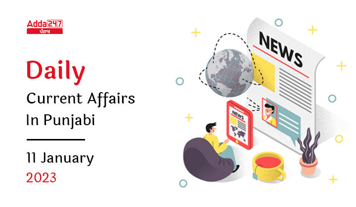 Daily Current Affairs in Punjabi 11 January 2023