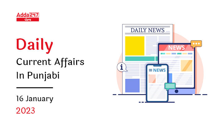 Daily Current Affairs In Punjabi 16 January 2023