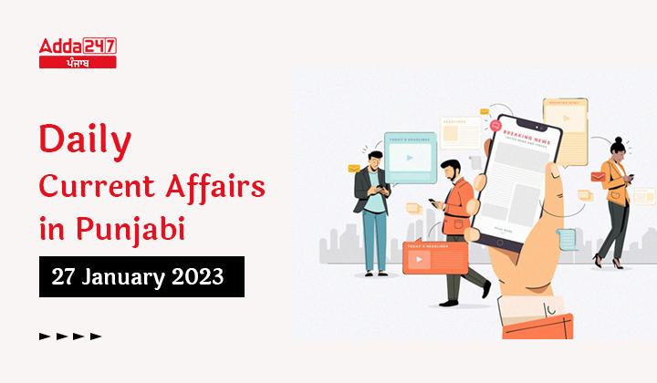 Daily Current Affairs In Punjabi 27 January 2023