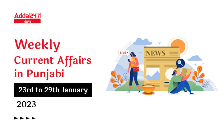 Weekly Current Affairs In Punjabi 23rd to 29th January 2023