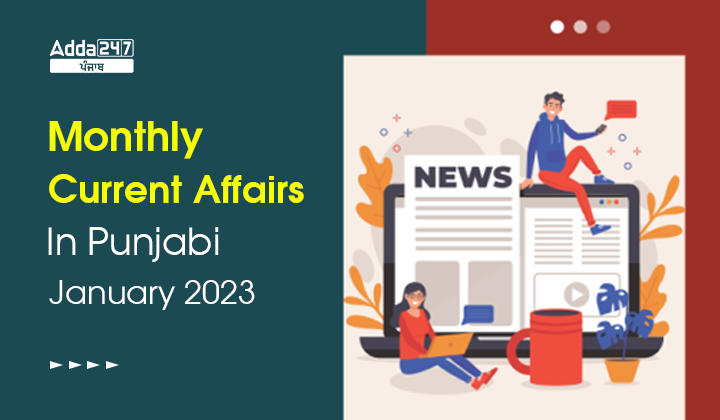 Monthly Current Affairs In Punjabi January 2023