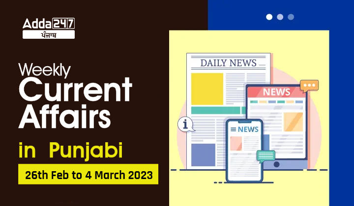 Weekly Current Affairs In Punjabi 26th February to 4 March 2023