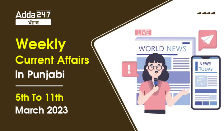 Weekly Current Affairs In Punjabi 5th to 11th March 2023