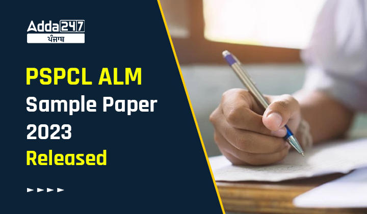 PSPCL ALM Sample Paper 2023 Released